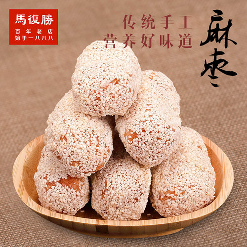 湖南老字号马复胜 麻枣 长沙特产传统小吃怀旧 零食 300g
