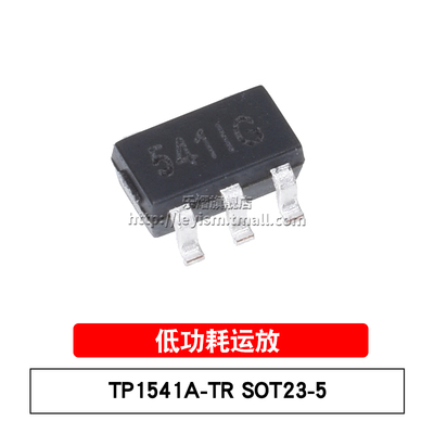 全新原装 TP1541A-TR 丝印541 SOT23-5 低功耗精密运算放大器芯片