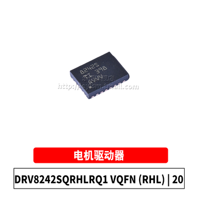 DRV8242SQRHLRQ1  VQFN (RHL) | 20  原装正品