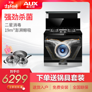 AUX/奥克斯集成灶X321消毒柜一体灶下排侧吸油烟机家用环保燃气灶