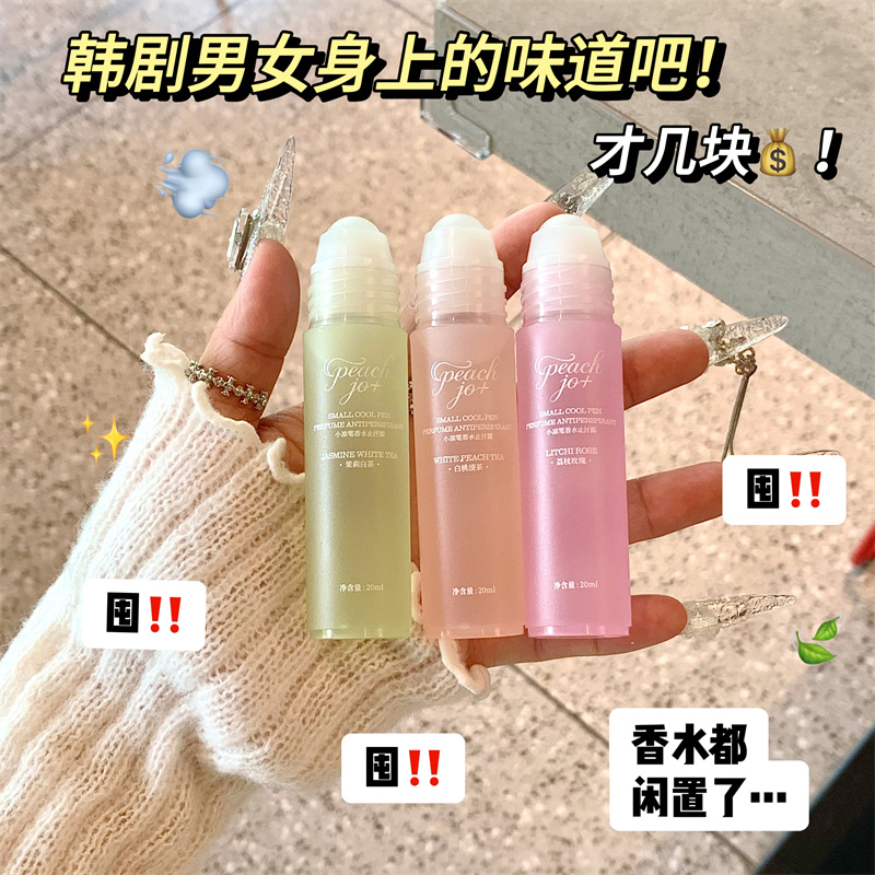 抖音茉莉白茶荔枝玫瑰香体露滚珠止汗露女腋下除臭去异味持久留香