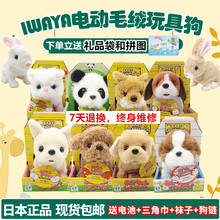 日本iwaya仿真会叫电动毛绒玩具狗1