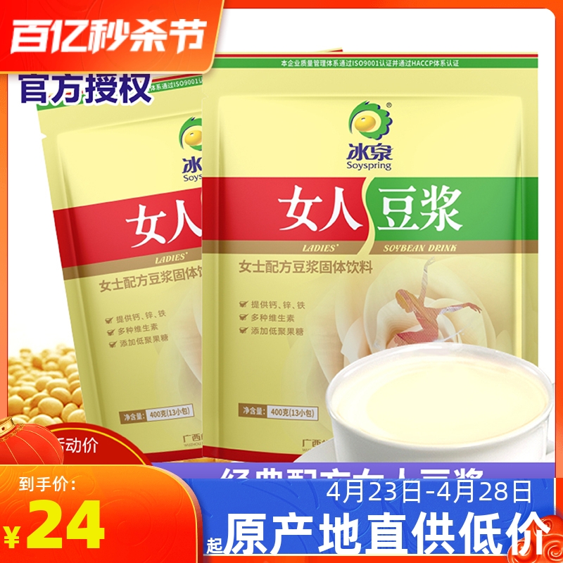 24年新货广西梧州特产冰泉女人豆浆粉400gx2袋早餐家用小袋豆奶粉 咖啡/麦片/冲饮 豆浆 原图主图