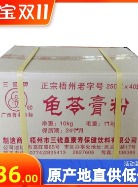 25年新货广西正宗梧州三钱牌浓缩龟苓膏粉250gx40包十足材料