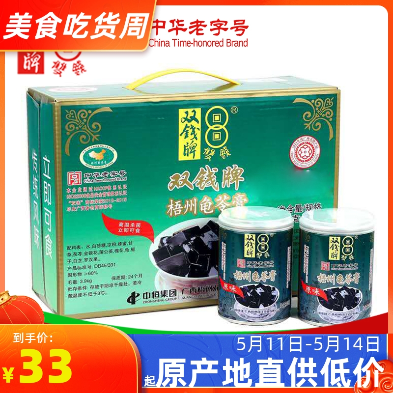 24年新货梧州双钱牌龟苓膏原味易拉罐250克X12罐礼盒即食果冻布丁