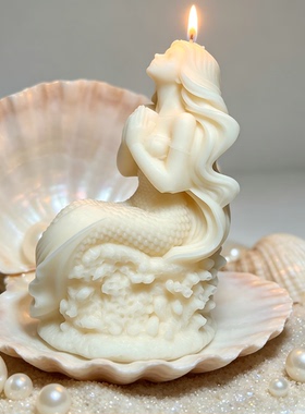 海洋女神造型美人鱼香熏蜡烛 浪漫氛围艺术装饰家居治愈系礼物