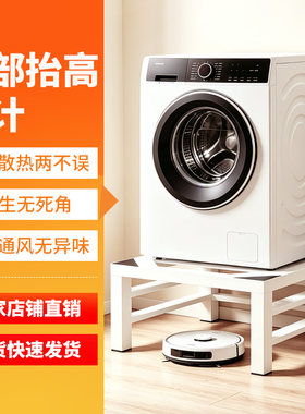 洗衣机底座定制通用脚垫加高冰箱托架置物架增高洗碗机架子支架