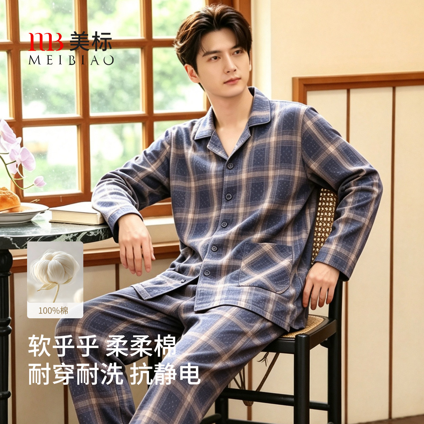 美标秋季新款长袖纯棉睡衣男全棉可外穿休闲梭织格子家居服套装冬