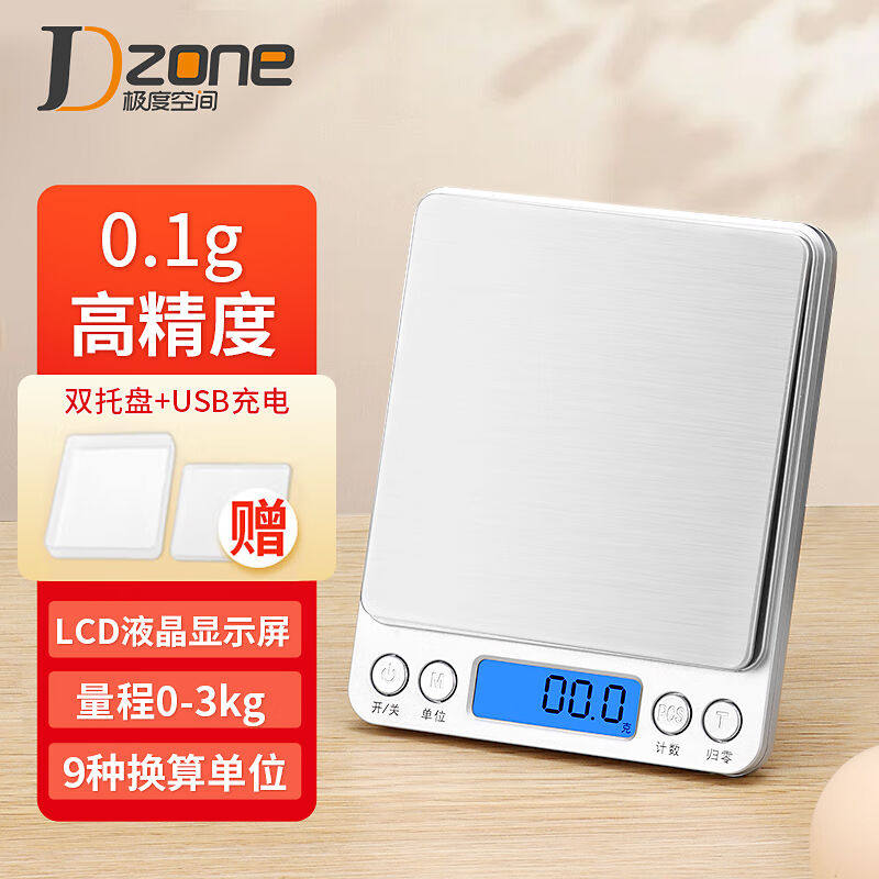 极度空间厨房秤3kg/0.1g家用精准电子称蛋糕烘焙称工具珠宝称迷你使用感如何?