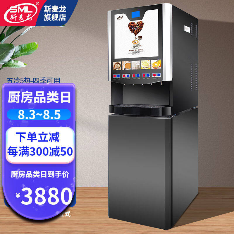 斯麦龙速溶咖啡机商用奶茶一体全自动多功能冷热饮料机自助餐厅酒