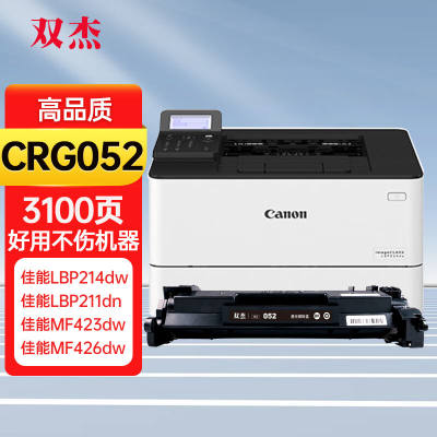 双杰crg052硒鼓适用佳能LBP214dw硒鼓MF423dwLBP211dnLBP213dnLBP