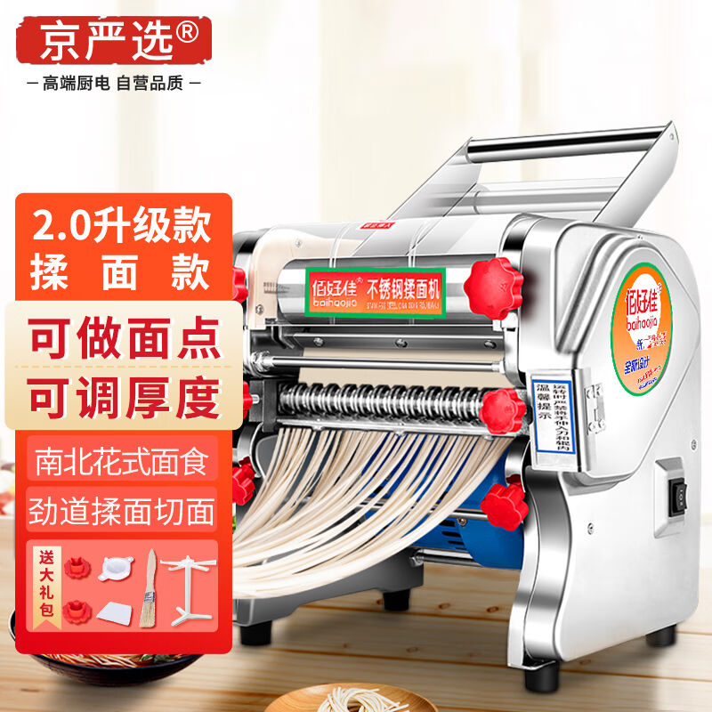 京严选品质电动压面机家用和面机商用面条机全自动擀面皮饺子皮出