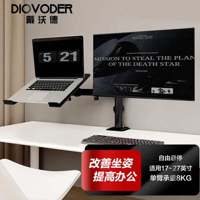 戴沃德（DIOVODER）显示器笔记本支架两用左右双屏多功能旋转电脑