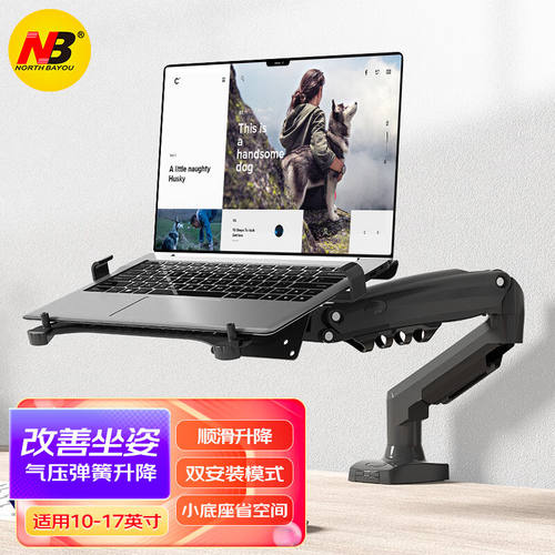 NBF80-FP笔记本支架臂显示器支架笔记本电脑支架升降显示屏支架笔