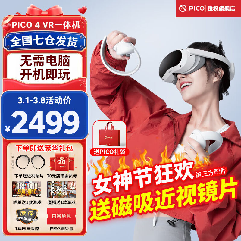 PICO4Pro【全国七仓发货】VR眼镜一体机AR智能4KVR体感游戏机3D设