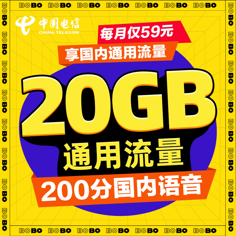 中国电信59畅享卡纯上网永久手机卡纯流量卡电话卡