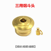 烟斗配件 中接节咬嘴 纯铜烟嘴无过滤三用烟斗头铜头18 30mm斗锅