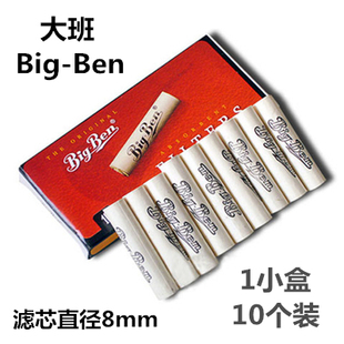 烟嘴木质烟斗配件专用滤芯 Ben活性炭过滤芯 25盒250粒装 大班Big