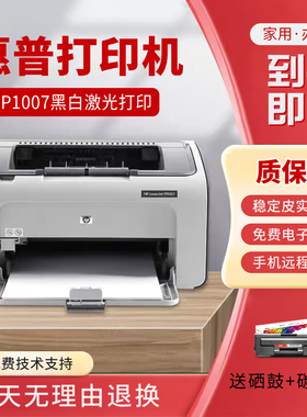惠普打印机P1007 1008 1020 1005黑白激光家用打印机二手作业文档