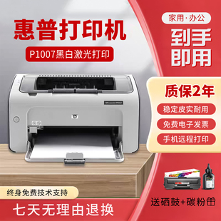 1005黑白激光家用打印机二手作业文档 1020 惠普打印机P1007 1008