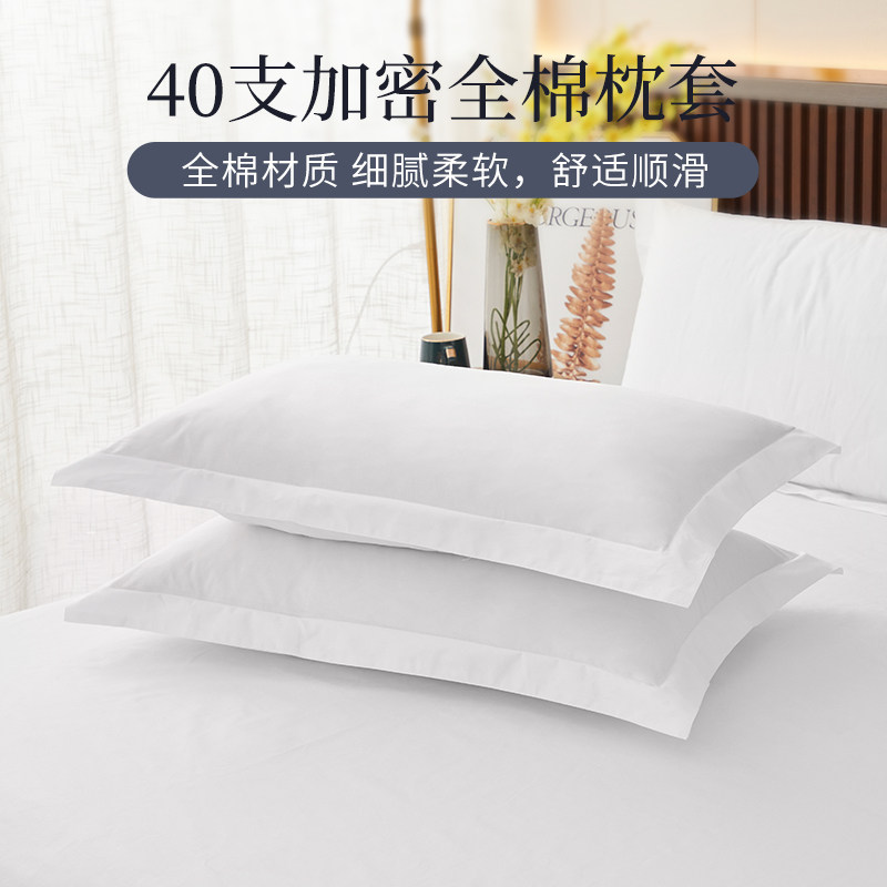 星级酒店枕套全棉宾馆枕头套纯白床品民宿客栈单人纯棉一对拍2只