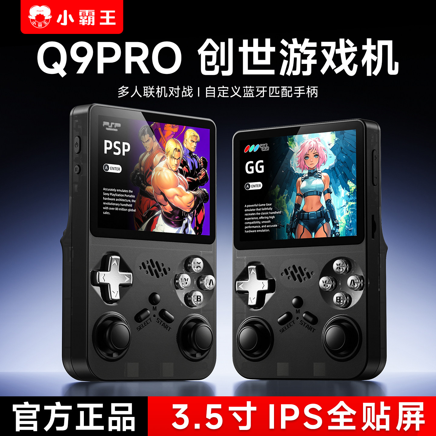 2026新款小霸王掌上游戏机Q90PRO联网对战PSP开源掌机可连蓝牙手柄游戏机儿童礼物送男朋友