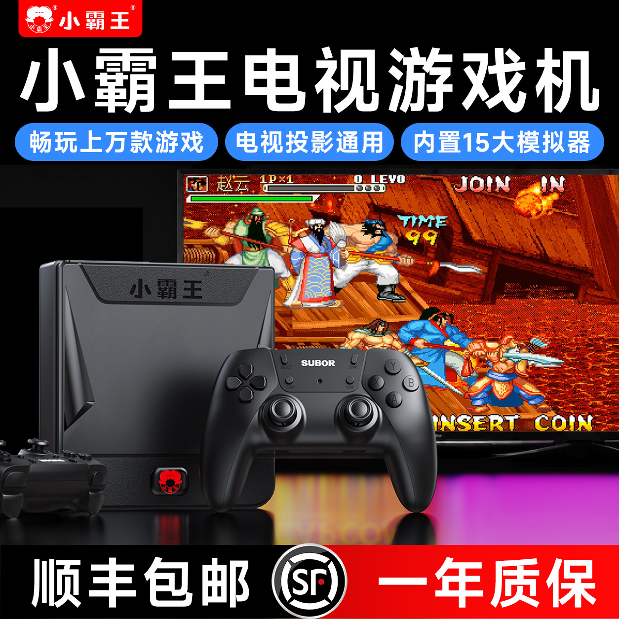 小霸王电视游戏机可连电视2026新款街机游戏盒子家用投影仪双人摇杆手柄生日礼物送男生送孩子生日礼物暑假