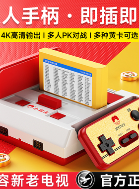 小霸王红白机家用游戏机连电视2026新款D99经典插卡黄卡复古怀旧任天堂街机老式游戏手柄双人可连电视男礼物