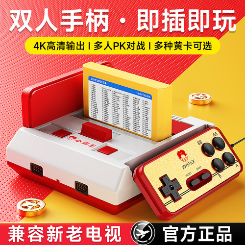 小霸王红白机家用游戏机连电视2026新款D99经典插卡黄卡复古怀旧任天堂街机老式游戏手柄双人可连电视男礼物