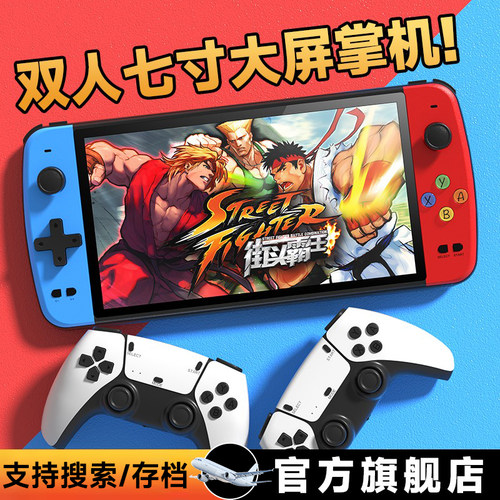 小霸王旗舰店7寸双人掌上游戏机