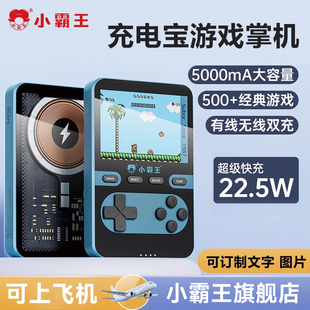 小霸王掌上游戏机掌机充电宝2025新款 俄罗斯方块游游机复古怀旧儿童插卡红白机双人任天堂七夕送男友老公礼物