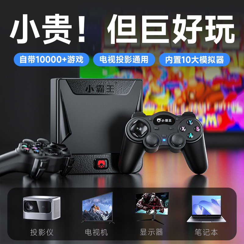 小霸王游戏机连电视2025新款街机游戏盒子家用投影仪双人摇杆手柄七夕情人节礼物送男生