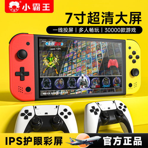 小霸王新款7寸掌上游戏机