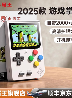 小霸王掌上游戏机掌机儿童怀旧俄罗斯方块游游机便携迷你任天堂switch小型复古FC红白机老式2025新款学生礼物