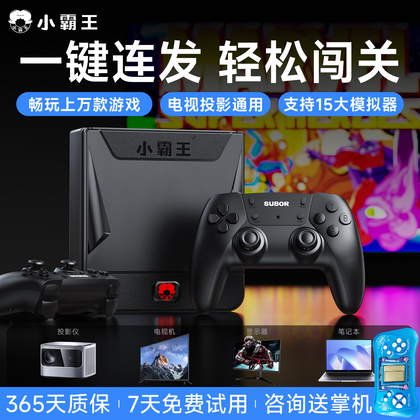 小霸王街机游戏盒子支持一键连发图片