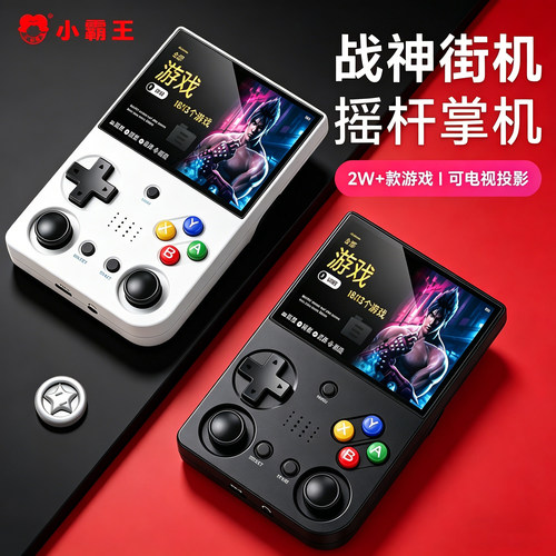 小霸王坚屏街机摇杆掌机