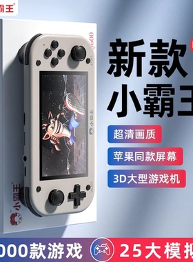 小霸王掌上游戏机PSP儿童高清掌机连电视怀旧老式街机便携式gba迷你复古FC超级红白机电视世嘉魂斗罗生日礼物