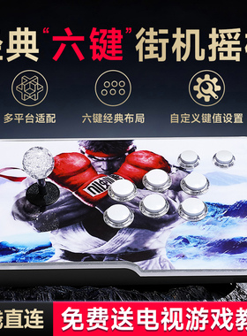 摇杆手柄街机控台hitbox街霸6街机摇杆直连电视拳皇14电脑PC安卓小霸王游戏机可用