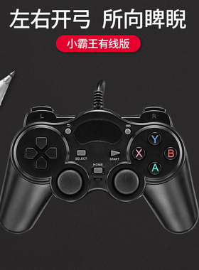 小霸王安卓通用手柄牛角手柄USB电视家用游戏手柄G60和G70 G66 G9