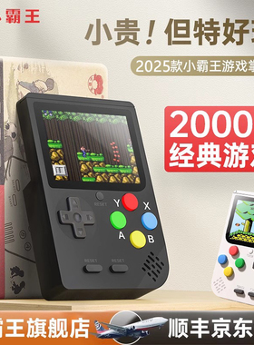 小霸王游戏机掌上游戏机2025新款掌机儿童小孩学生礼物怀旧俄罗斯方块掌机怀旧款老式GBA魂斗罗冒险岛游戏