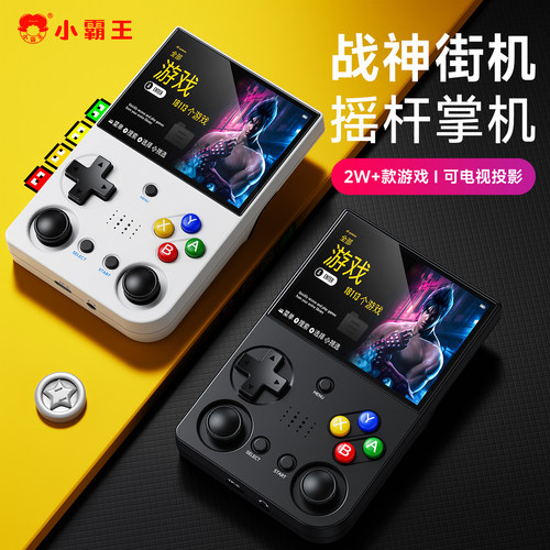 小霸王坚屏街机摇杆掌机