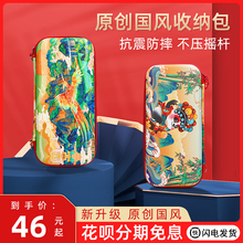 小霸王国风收纳包ns任天堂switch保护套通勤硬包薄款便携盒游戏机手拿软包pro大容量箱全套主机配件