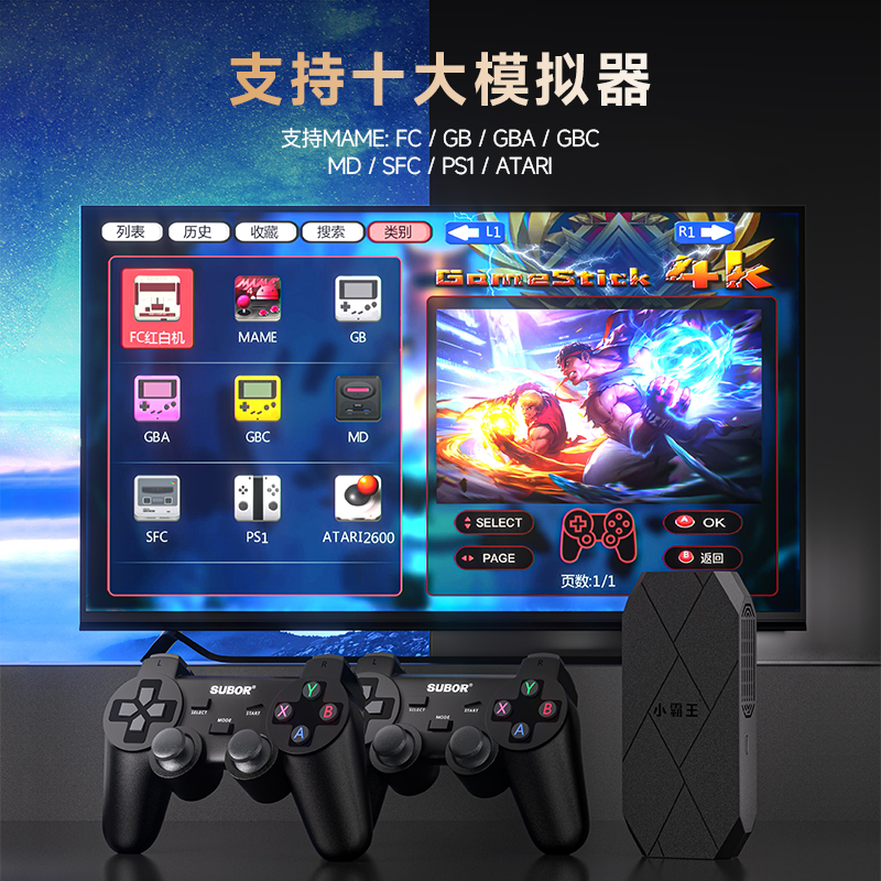 小霸王2026新款街机电视游戏机