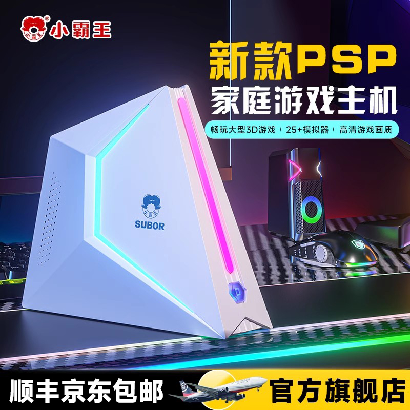 小霸王游戏机连接电视家用2025新款街机复古红白机童年双人老式FC儿童任天堂怀旧无线单机摇杆手柄PSP盒子