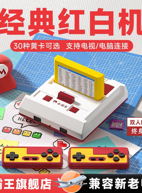 小霸王D99红白游戏机连电视2025新款高清插卡家用4K复古FC儿童经典怀旧新款老式童年switch魂斗罗世嘉任天堂
