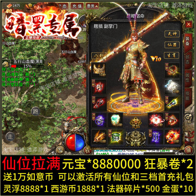 黑暗光年同款传奇手游暗黑专属西游单职业996引擎三端互通16大陆