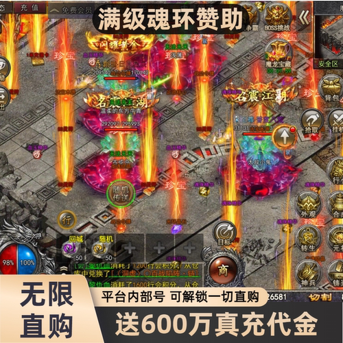 传奇手游无限代金买断版98元 进游送600万真充代币传奇复古三职业