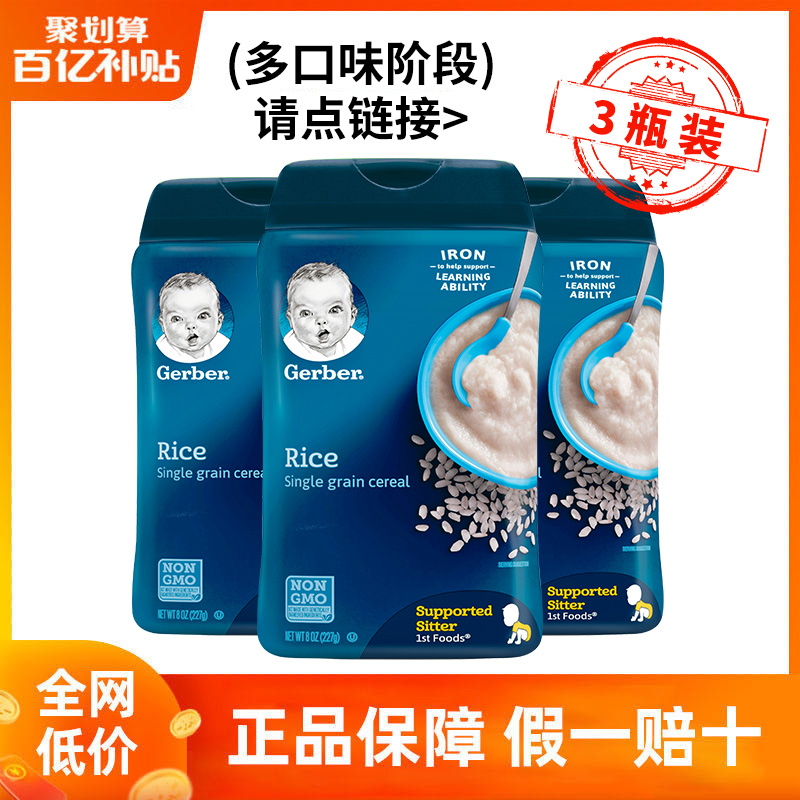 【保税区直发】Gerber嘉宝婴儿辅食大米高铁米粉米糊3罐