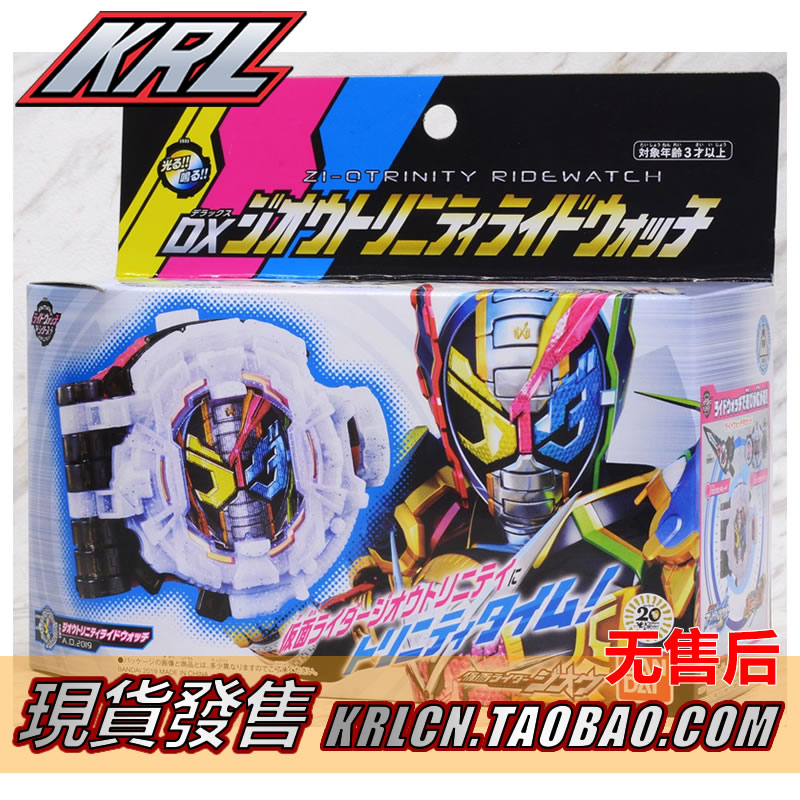 现货 DX 假面骑士 ZI-O 时王 三阶 三重 Trinity 三合一 手表表盘