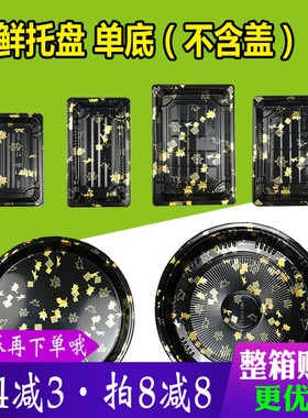 生鲜托盘冷冻一次性黑色塑料外卖海鲜金枪鱼海豚海蜇三文鱼刺身